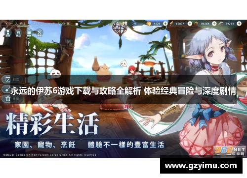 永远的伊苏6游戏下载与攻略全解析 体验经典冒险与深度剧情