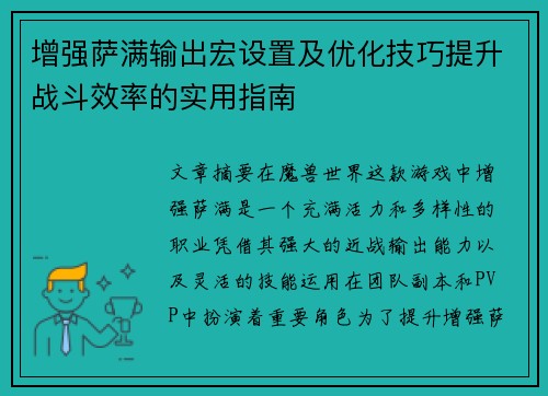 增强萨满输出宏设置及优化技巧提升战斗效率的实用指南