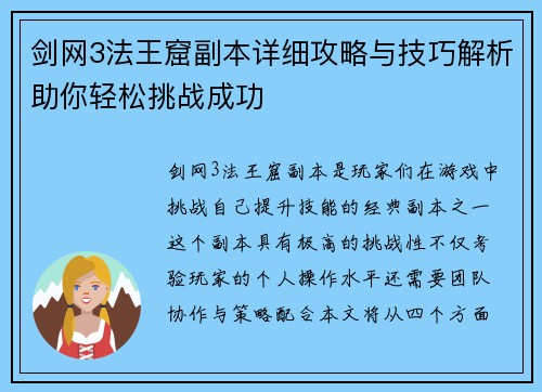 剑网3法王窟副本详细攻略与技巧解析助你轻松挑战成功